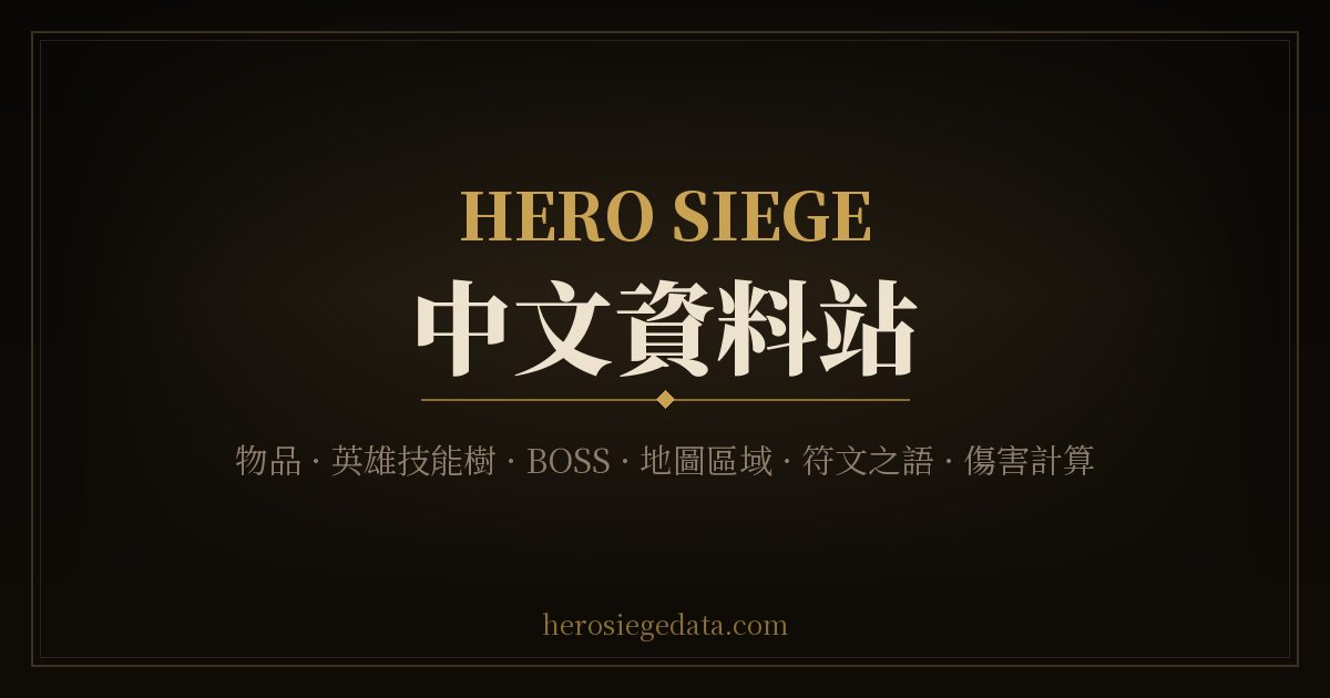 Hero Siege Data site preview